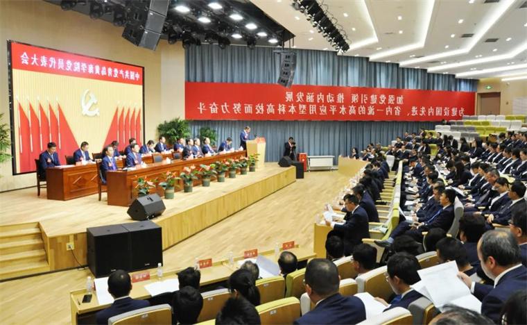 中国共产党澳门新葡京app党员代表大会胜利闭幕